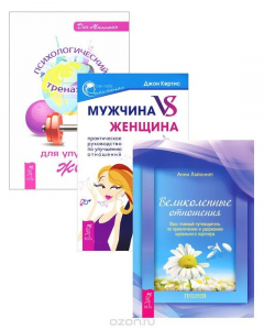 Книга Мужчина vs женщина. Великолепные отношения. Психологический тренажер на ReadRate.com книга Мужчина vs женщина. Великолепные отношения. Психологический тренажер