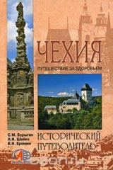 книга Чехия