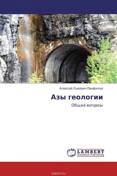 Книга Азы геологии на ReadRate.com книга Азы геологии
