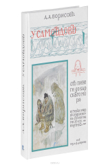 книга У самоедов