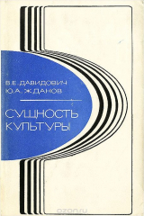 книга Сущность культуры