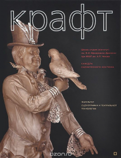 Книга Крафт на ReadRate.com книга Крафт