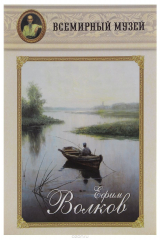 книга Ефим Волков