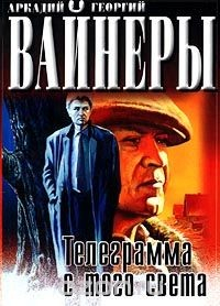 Книга Телеграмма с того света на ReadRate.com книга Телеграмма с того света