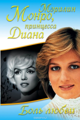 книга Боль любви