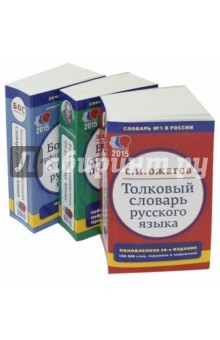 Книга Комплект классических словарей и справочников на ReadRate.com книга Комплект классических словарей и справочников