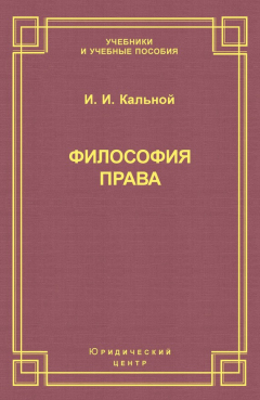Книга Философия права на ReadRate.com книга Философия права