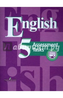 книга Английский язык. 5 класс. Контрольные задания