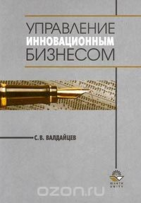Книга Управление инновационным бизнесом на ReadRate.com книга Управление инновационным бизнесом