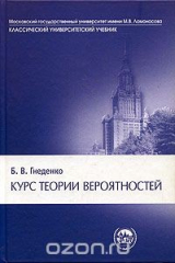 книга Курс теории вероятностей