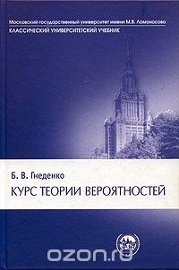 Книга Курс теории вероятностей на ReadRate.com книга Курс теории вероятностей