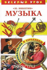 книга Музыка