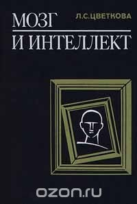 Книга Мозг и интеллект на ReadRate.com книга Мозг и интеллект