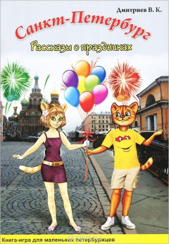 Книга Рассказы о праздниках на ReadRate.com книга Рассказы о праздниках