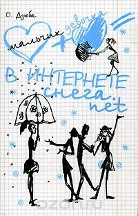 Книга В Интернете снега.net на ReadRate.com книга В Интернете снега.net