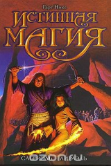 книга Сабриэль. Лираэль