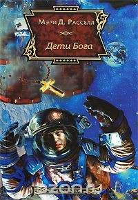 Книга Дети Бога на ReadRate.com книга Дети Бога