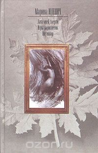 Книга Дата моей смерти. Игры марионеток. Антиквар на ReadRate.com книга Дата моей смерти. Игры марионеток. Антиквар