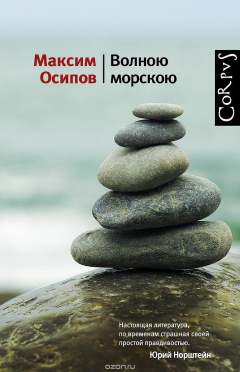 Книга Волною морскою на ReadRate.com книга Волною морскою
