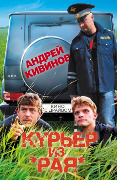 Книга Курьер из "Рая" на ReadRate.com книга Курьер из "Рая"