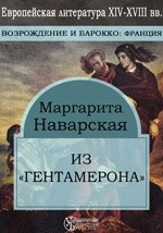 Книга Из "Гептамерона" на ReadRate.com книга Из "Гептамерона"