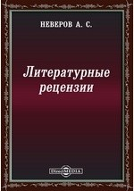 Книга Литературные рецензии на ReadRate.com книга Литературные рецензии