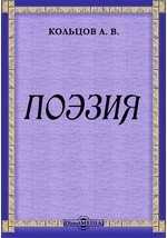 Книга Поэзия на ReadRate.com книга Поэзия