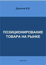 Книга Позиционирование товара на рынке на ReadRate.com книга Позиционирование товара на рынке