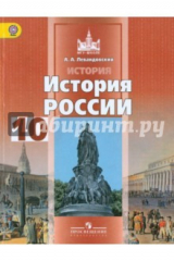 книга История России. 10 класс. Базовый уровень. Учебник. В 2-х частях. Часть 2. ФГОС