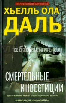 Книга Смертельные инвестиции на ReadRate.com книга Смертельные инвестиции