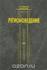 книга Регионоведение