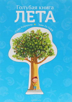 книга Голубая книга лета