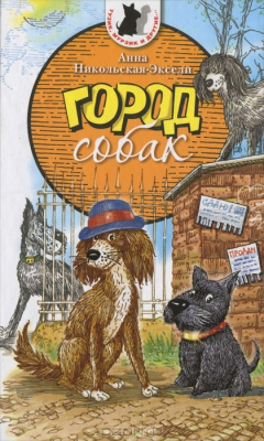 Книга Город Собак на ReadRate.com книга Город Собак