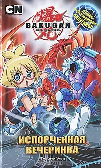 Книга Испорченная вечеринка на ReadRate.com книга Испорченная вечеринка
