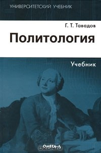 Книга Политология на ReadRate.com книга Политология