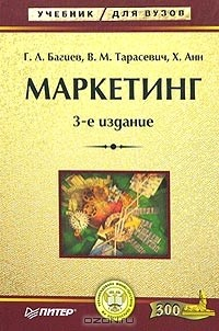 Книга Маркетинг на ReadRate.com книга Маркетинг