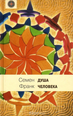Книга Душа человека на ReadRate.com книга Душа человека