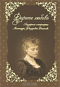Книга Дарите любовь на ReadRate.com книга Дарите любовь