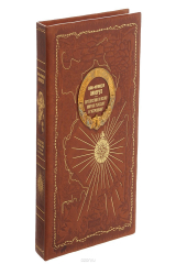 книга Путешествие по всему миру на "Буссоли" и "Астролябии" (подарочное издание)