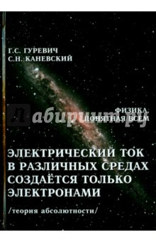 Книга Электрический ток в различных средах создаётся на ReadRate.com книга Электрический ток в различных средах создаётся
