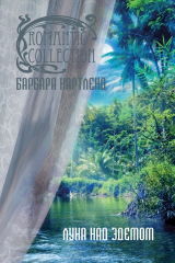 книга Луна над Эдемом