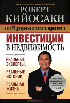 Книга Инвестиции в недвижимость на ReadRate.com книга Инвестиции в недвижимость