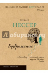 книга Возвращение