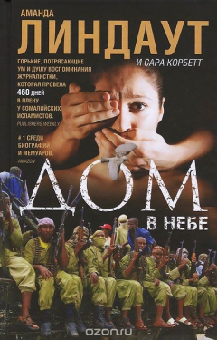 Книга Дом в небе на ReadRate.com книга Дом в небе
