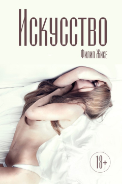 Книга Искусство на ReadRate.com книга Искусство