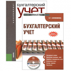 Книга Бухгалтерский учет. Учебник (+ электронный учебник) на ReadRate.com книга Бухгалтерский учет. Учебник (+ электронный учебник)