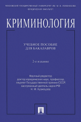 книга Криминология