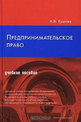 книга Предпринимательское право