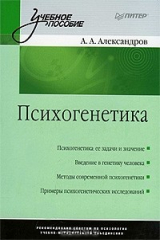 книга Психогенетика