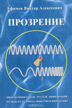 Книга Прозрение на ReadRate.com книга Прозрение